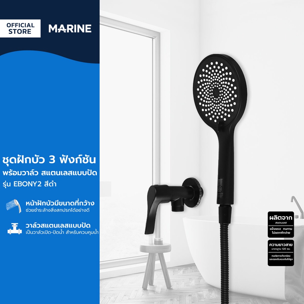 MARINE ชุดฝักบัว 3 ฟังก์ชั่น พร้อมวาล์วสแตนเลสแบบปัด รุ่น EBONY2 สีดำ |ZWF|
