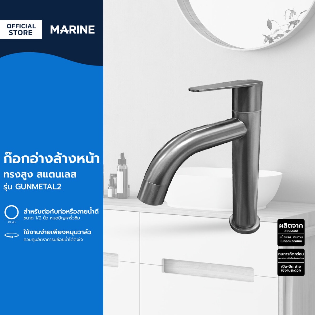 MARINE ก๊อกอ่างล้างหน้า ทรงสูง สแตนเลส รุ่น GUNMETAL2 |ZWF|