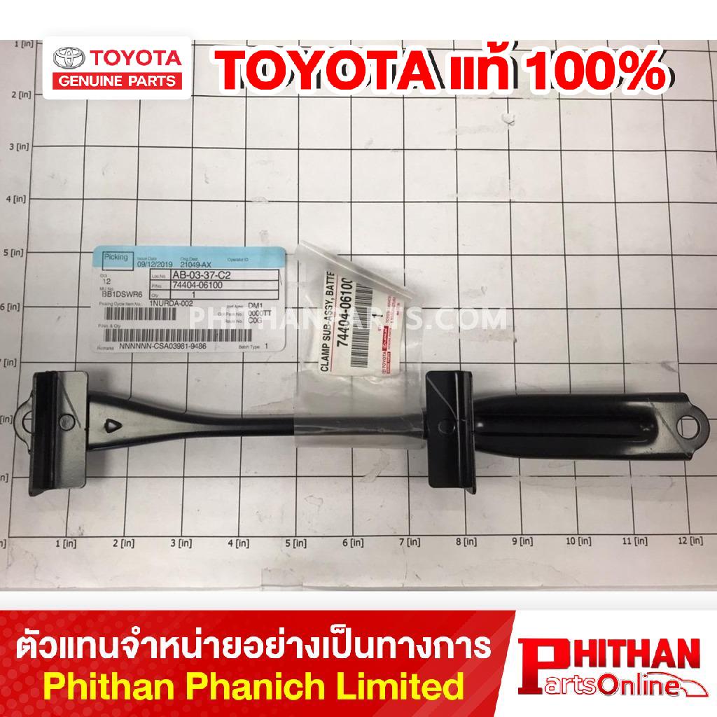เหล็กรัดแบตเตอรี่ โตโยต้า, CLAMP SUB-ASSY BATTERY TOYOTA