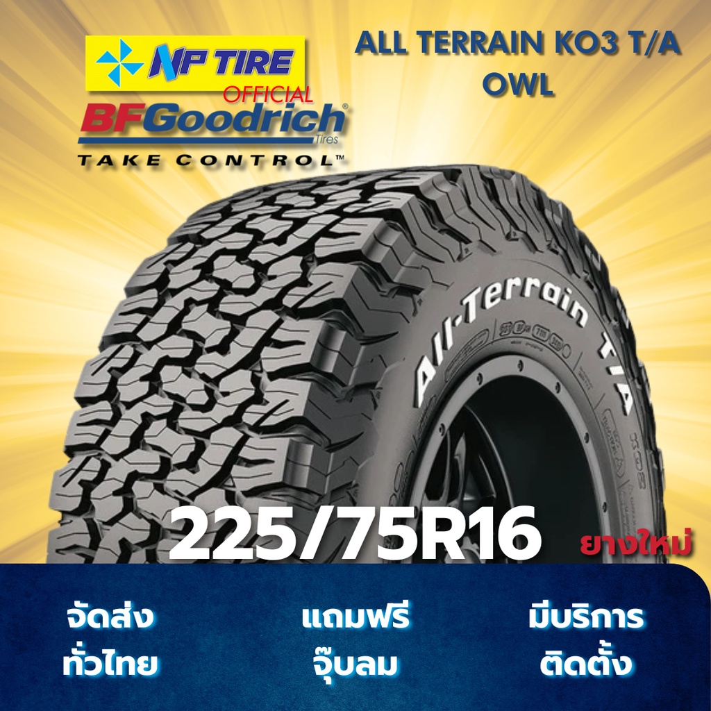 ยาง 225/75R16 BFGOODRICH ALL TERRAIN KO3 T/A OWL ราคาต่อเส้น  ปี 2025