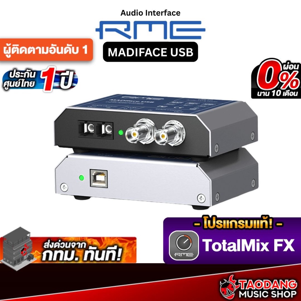 RME MADIFace USB ออดิโออินเตอร์เฟส RME Audio Interface - เต่าแดง