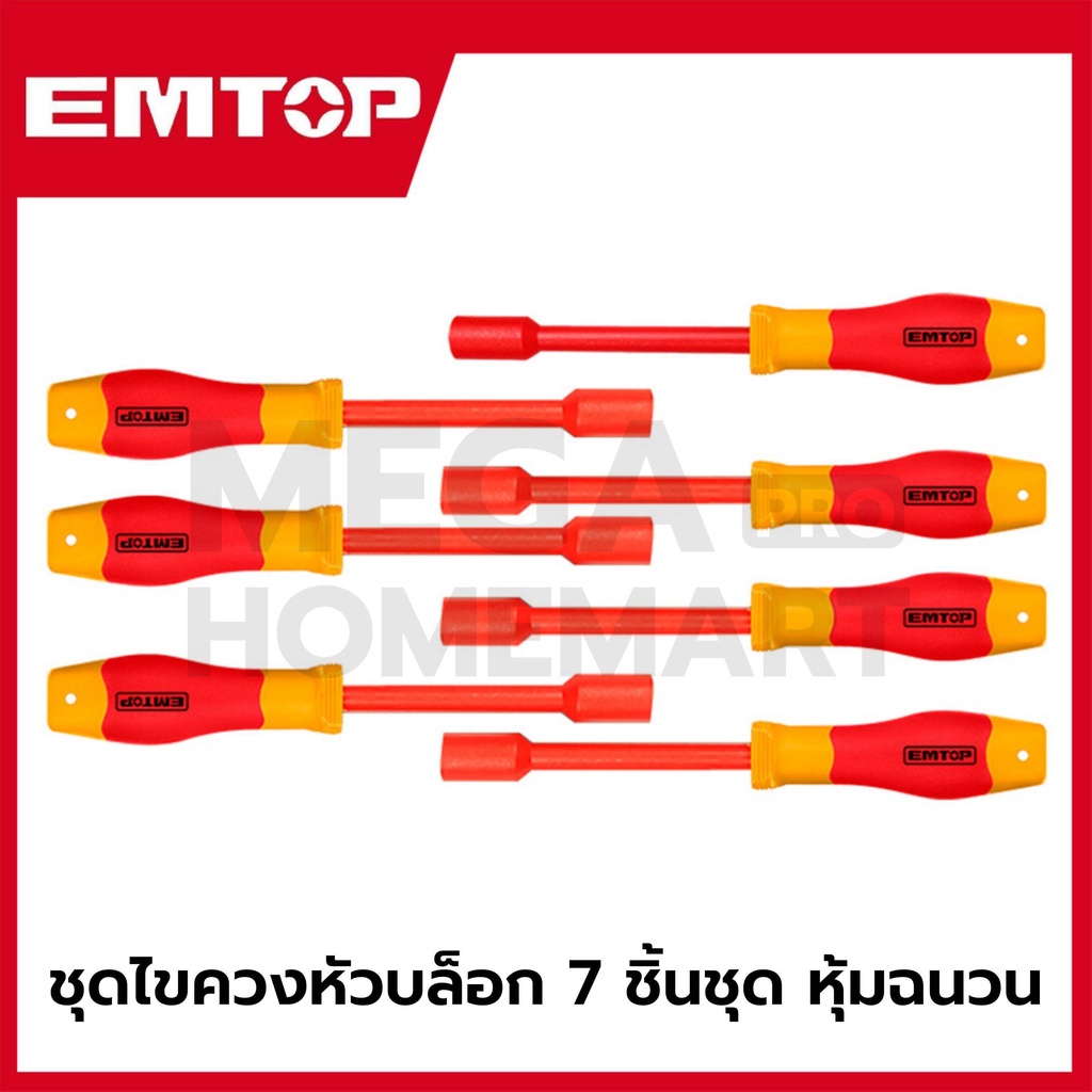 EMTOP ชุดไขควงหัวบล็อก 7 ชิ้นชุด หุ้มฉนวน VDE กันไฟฟ้า 1000 โวลท์ รุ่น EKISD0701