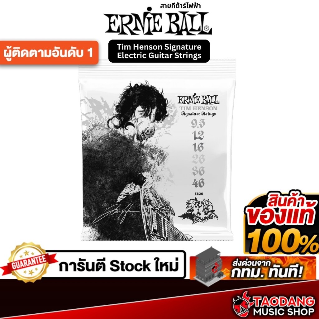 Ernie Ball Tim Henson Signature เบอร์ 9.5-46 สายกีต้าร์ไฟฟ้า Ernie Ball Guitar Strings - เต่าแดง