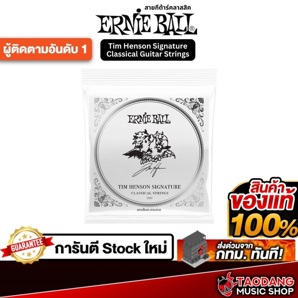 Ernie Ball Tim Henson Signature สายกีต้าร์คลาสสิก Ernie Ball Classical Guitar String - เต่าแดง