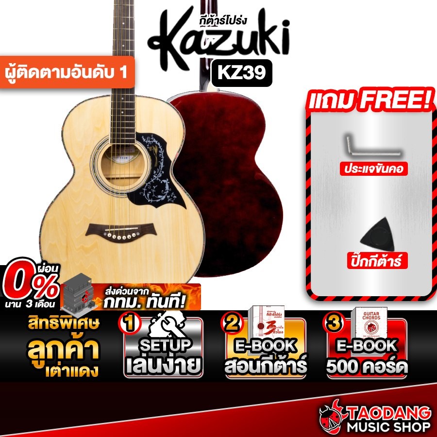 Kazuki KZ-39 สี Natural กีต้าร์โปร่ง Kazuki KZ39 Acoustic Guitar - เต่าแดง