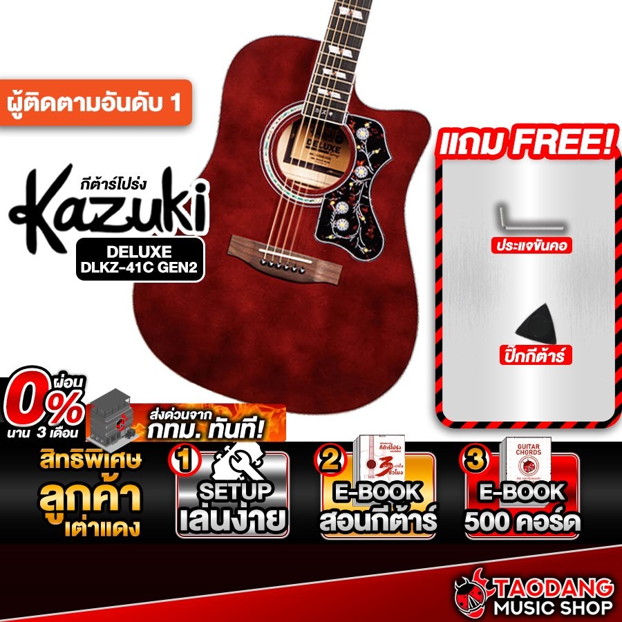 Kazuki Deluxe DLKZ-41C GEN2 สี Wine Red กีต้าร์โปร่ง Kazuki Acoustic Guitar - เต่าแดง