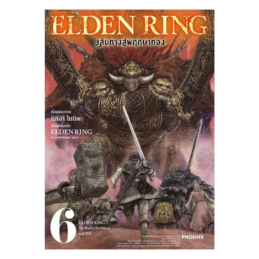 หนังสือ ELDEN RING เส้นทางสู่พฤกษาทอง เล่ม 6 (Mg)