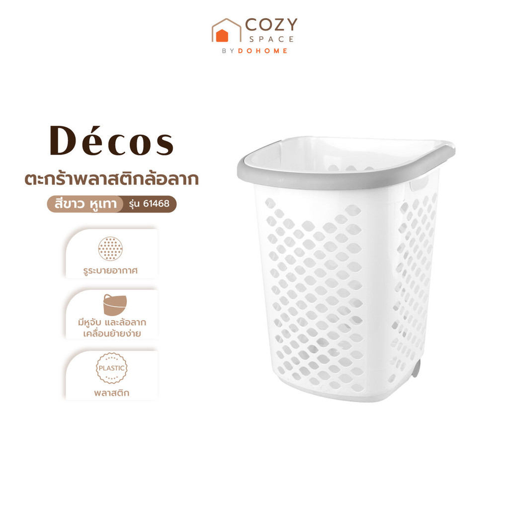 DECOS ตะกร้าพลาสติกล้อลาก รุ่น 61468 สีขาว หูเทา |BAI|