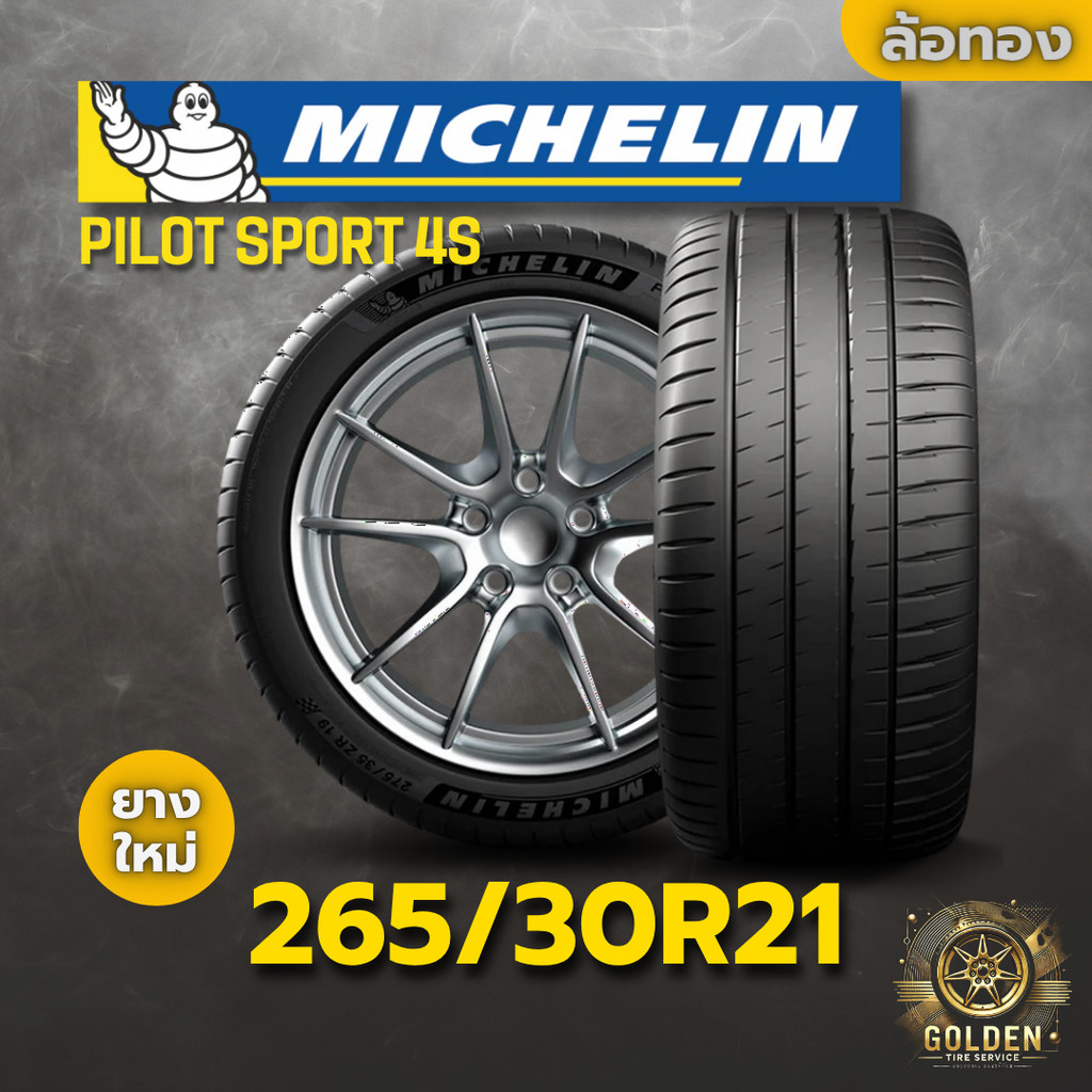 ยาง 265/30R21 MICHELIN PILOT SPORT 4S ราคาต่อเส้น  ปี 2023