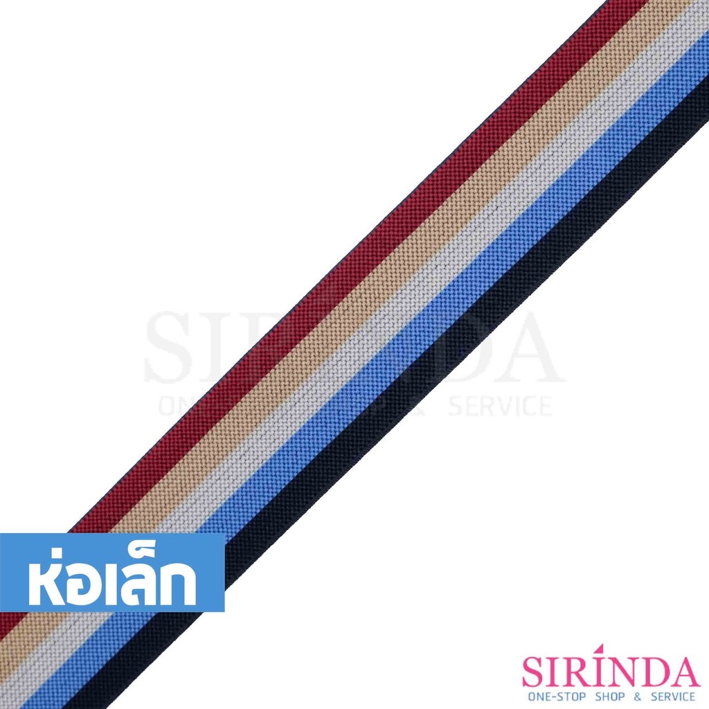 ยางยืดริ้วสี ยางขอบกางเกง ยางขอบกระโปรง 3.2cm l COLORED ELASTIC BAND (00090026) (ห่อเล็ก)