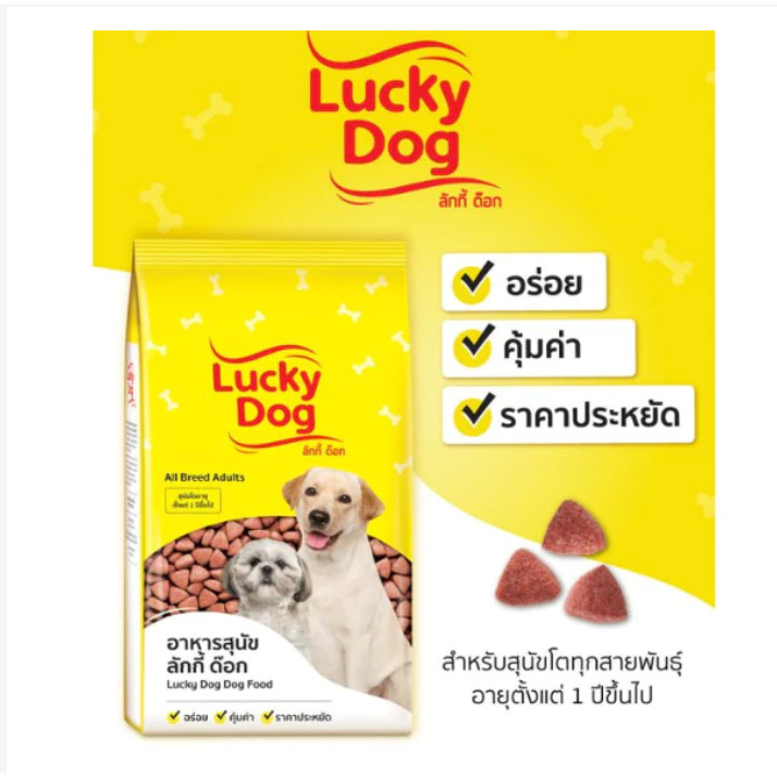 [แบ่งขาย] Lucky Dog อาหารสุนัข ลัคกี้ ด๊อก ลดเค็ม บำรุงขน ผิวหนัง คุ้มค่า ประหยัด อาหารหมา