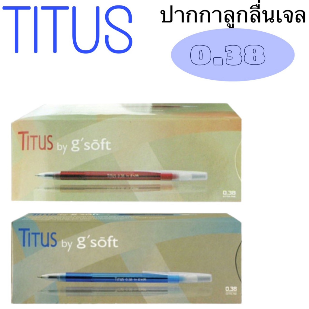 DIY✏️(ยกกล่อง30ด้าม) G'soft TITUS ปากกาลูกลื่น จีซอฟ ติตุส ขนาดเส้น0.38 มม. ปากกา น้ำเงิน แดง (30แท่
