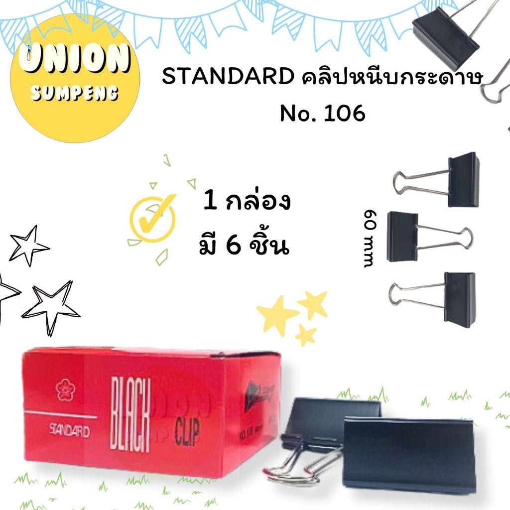 DIY✏️(ขายยกกล่อง) Standard คลิปหนีบกระดาษ คลิปหนีบ คลิ๊บดำ โลหะ สีดำ เบอร์ 106 , 107 , 108 , 109 (ขา