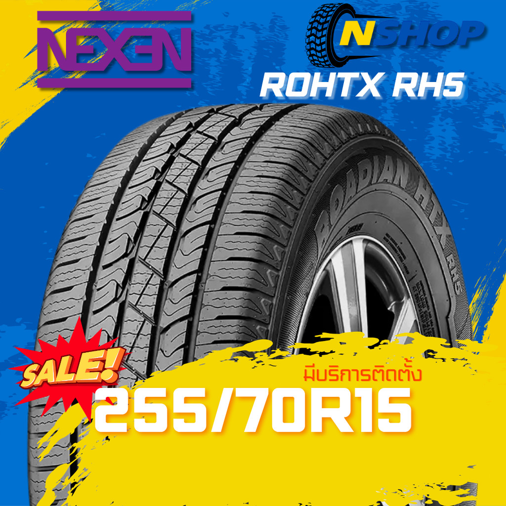 ยาง 255/70R15 NEXEN ROHTX RH5 ราคาต่อเส้น  ปี 2025