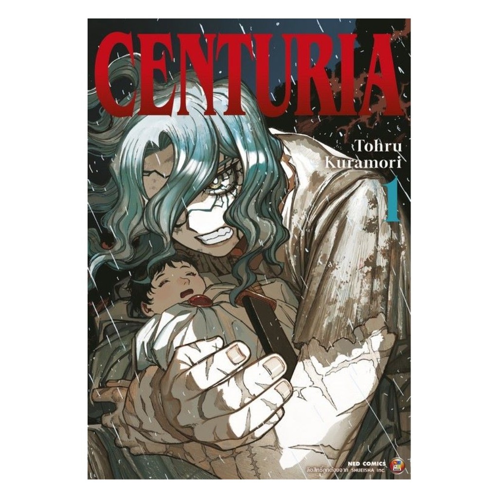 (พร้อมส่ง)หนังสือ CENTURIA เล่ม 1