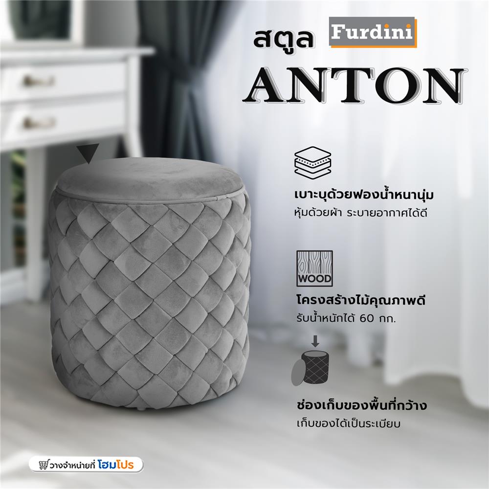 HomePro สตูล  ANTON สีเทา แบรนด์ FURDINI