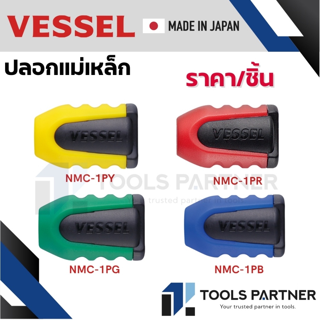 VESSEL ปลอกแม่เหล็ก เดี่ยว No. NMC 1PG 1PY 1PB 1PR ( ราคา / ชิ้น แยกสีขายนะคะ )