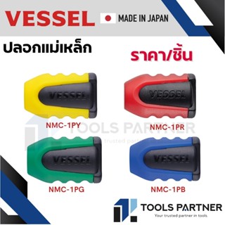 VESSEL ปลอกแม่เหล็ก เดี่ยว No. NMC 1PG 1PY 1PB 1PR ( ราคา / …