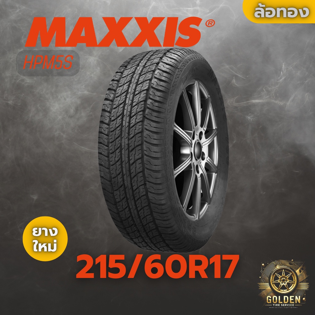 ยางรถยนต์ MAXXIS HPM5S 96H 215/60R17 ยางใหม่ 1 เส้น