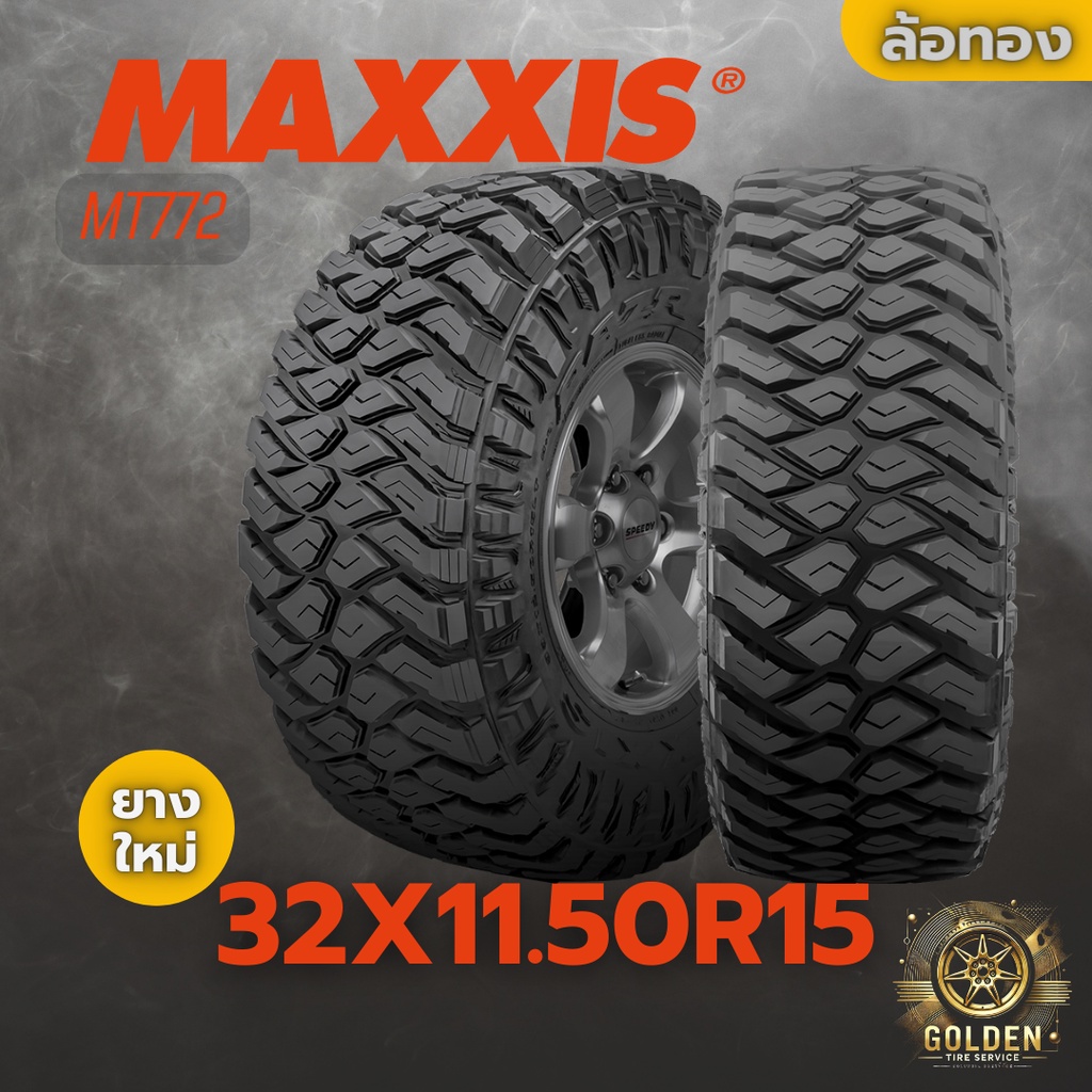 ยางรถยนต์ MAXXIS MT772 6PR 32X11.50R15 ยางใหม่ 1 เส้น