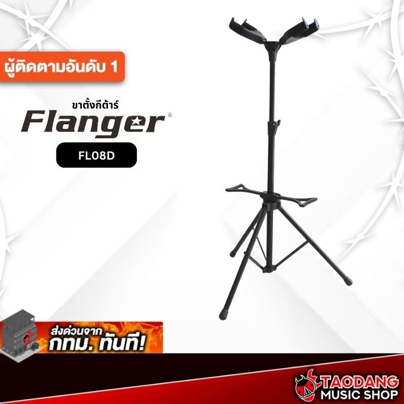 ขาตั้งกีต้าร์ Flanger FL08D Flanger Guitar Stand - เต่าแดง