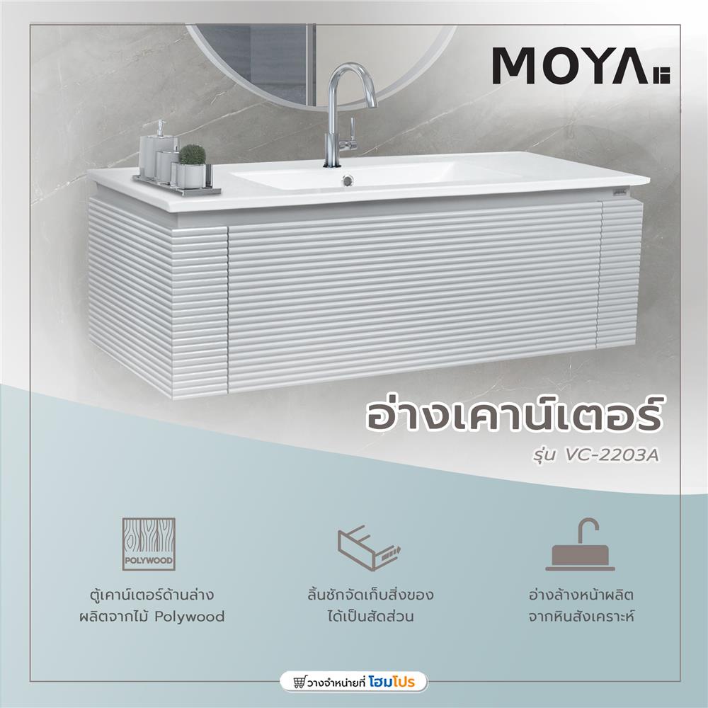 HomePro อ่างเคาน์เตอร์  VC-2203A สีเทา แบรนด์ MOYA