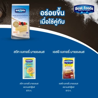เบสท์ฟู้ดส์ ผงฟู สูตรดับเบิลแอ็คติง 1 กิโลกรัม Best foods Baking Powder Acting Formula 1 Kg