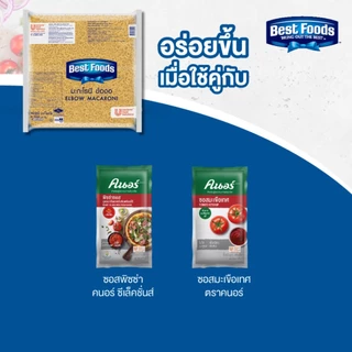 เบสท์ฟู้ดส์ มะกะโรนี ข้องอ 1X2.5 กิโลกรัม Best Foods Elbow Macaroni 1X2.5Kg