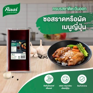 คนอร์ ซอส เทริยากิ 1 กิโลกรัม Knorr Sauce Thk Teriyaki 1Kg