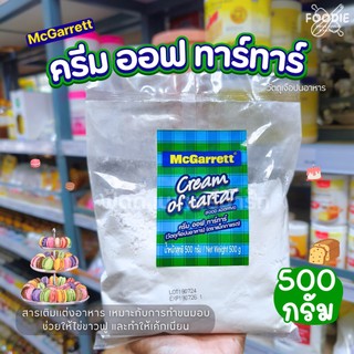แม็กกาแรต ครีมออฟทาร์ทาร์ 500g