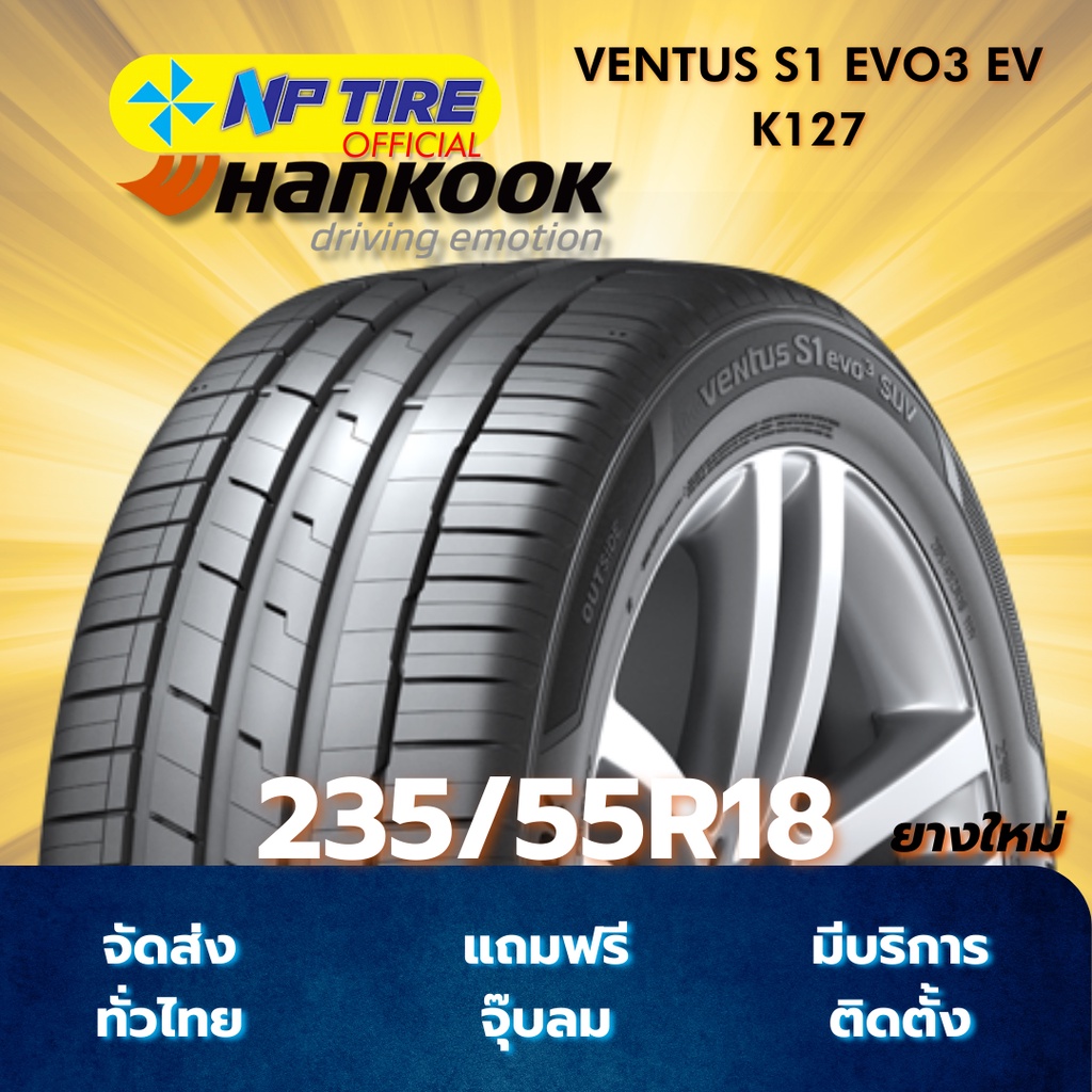 ยาง 235/55R18 HANKOOK VENTUS S1 EVO3 EV K127 ราคาต่อเส้น  ปี 2024