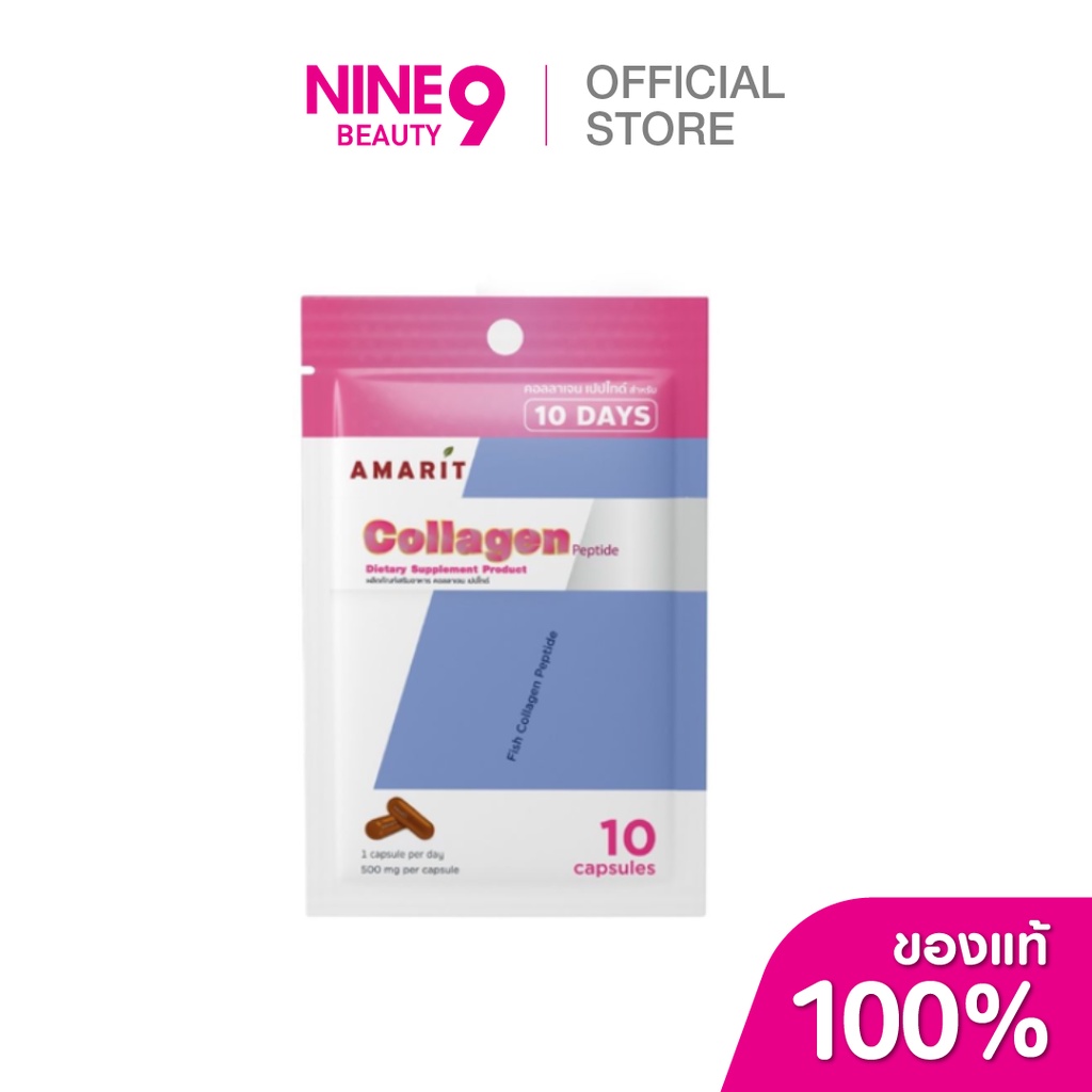 [1 แถม 1] AMARIT Collagen Peptide อมฤต คอลลาเจนเปปไทด์ 10แคปซูล