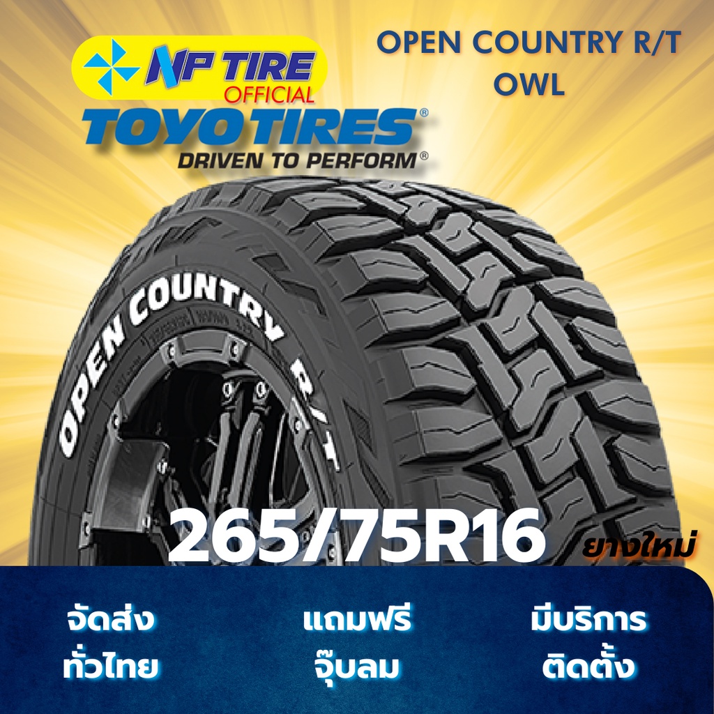 ยาง 265/75R16 TOYO COUNTRY R/T OWL ราคาต่อเส้น  ปี 2025
