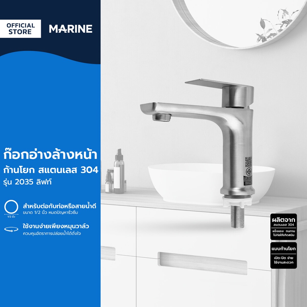 MARINE ก๊อกอ่างล้างหน้า ก้านโยก สแตนเลส 304 รุ่น 2035 ลิฟท์ |ZWF|