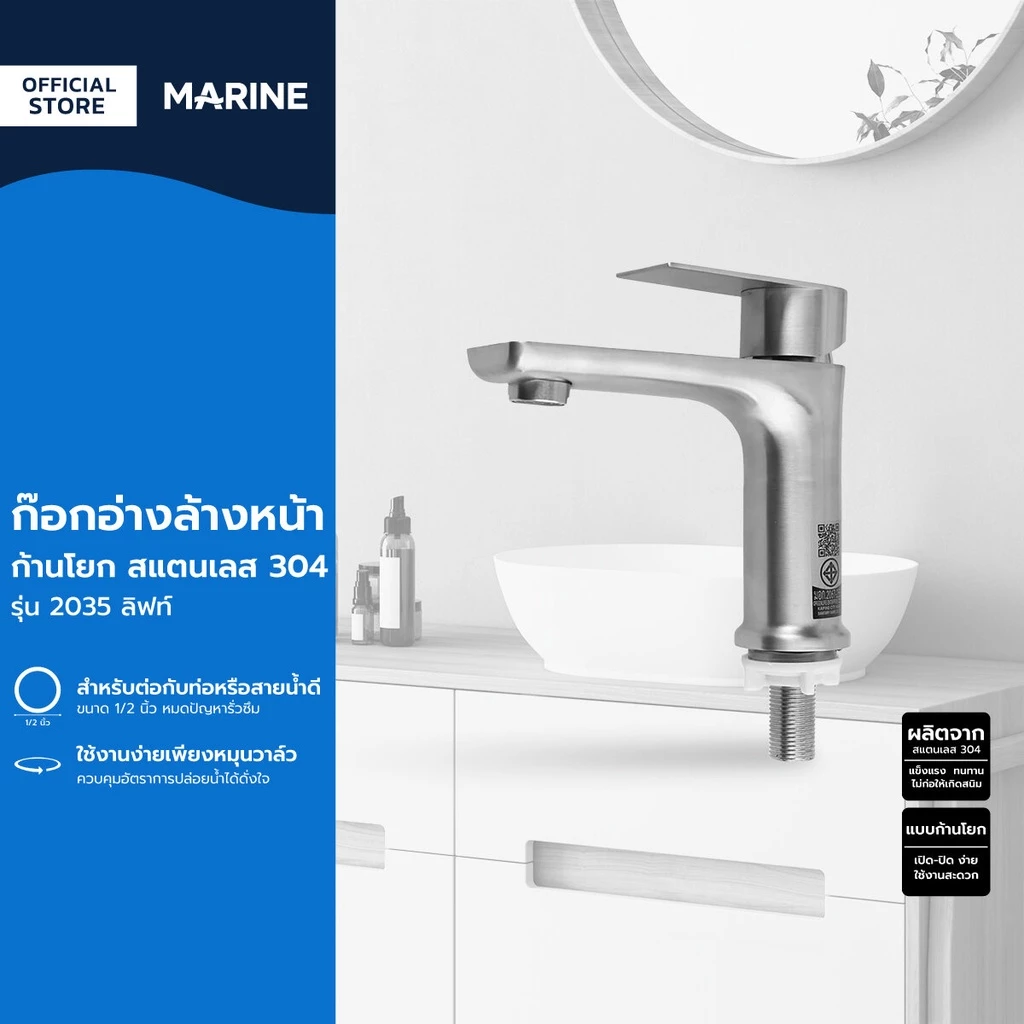 MARINE ก๊อกอ่างล้างหน้า ก้านโยก สแตนเลส 304 รุ่น 2035 ลิฟท์ |ZWF|