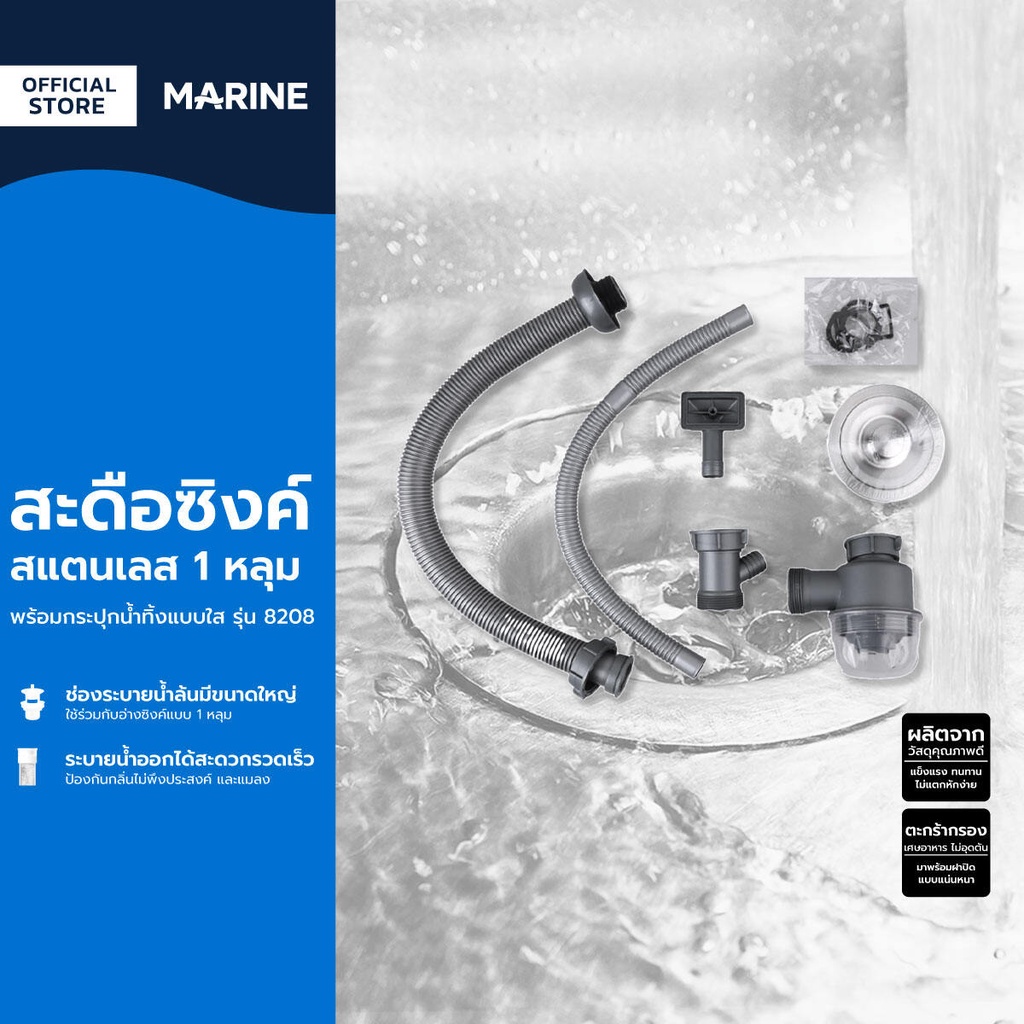 MARINE สะดือซิงค์สแตนเลส 1 หลุม พร้อมกระปุกน้ำทิ้งแบบใส รุ่น 8208 |ZWF|
