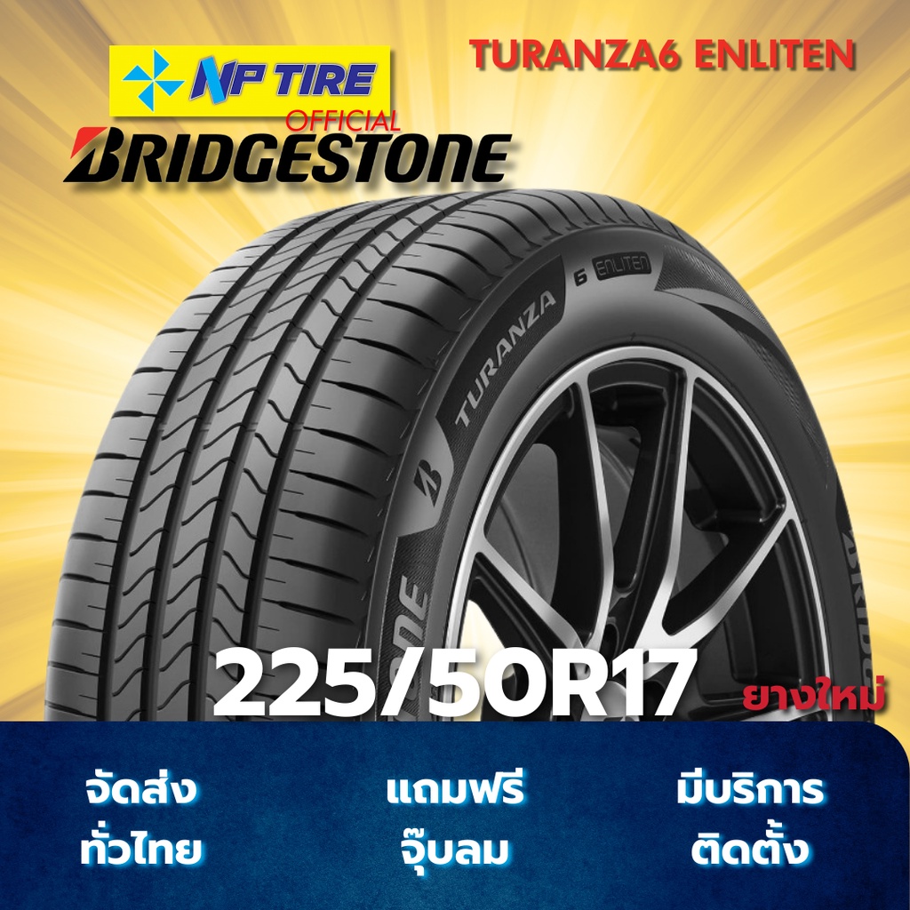 ยาง 225/50R17 BRIDGESTONE TURANZA6 ENLITEN ราคาต่อเส้น  ปี 2026