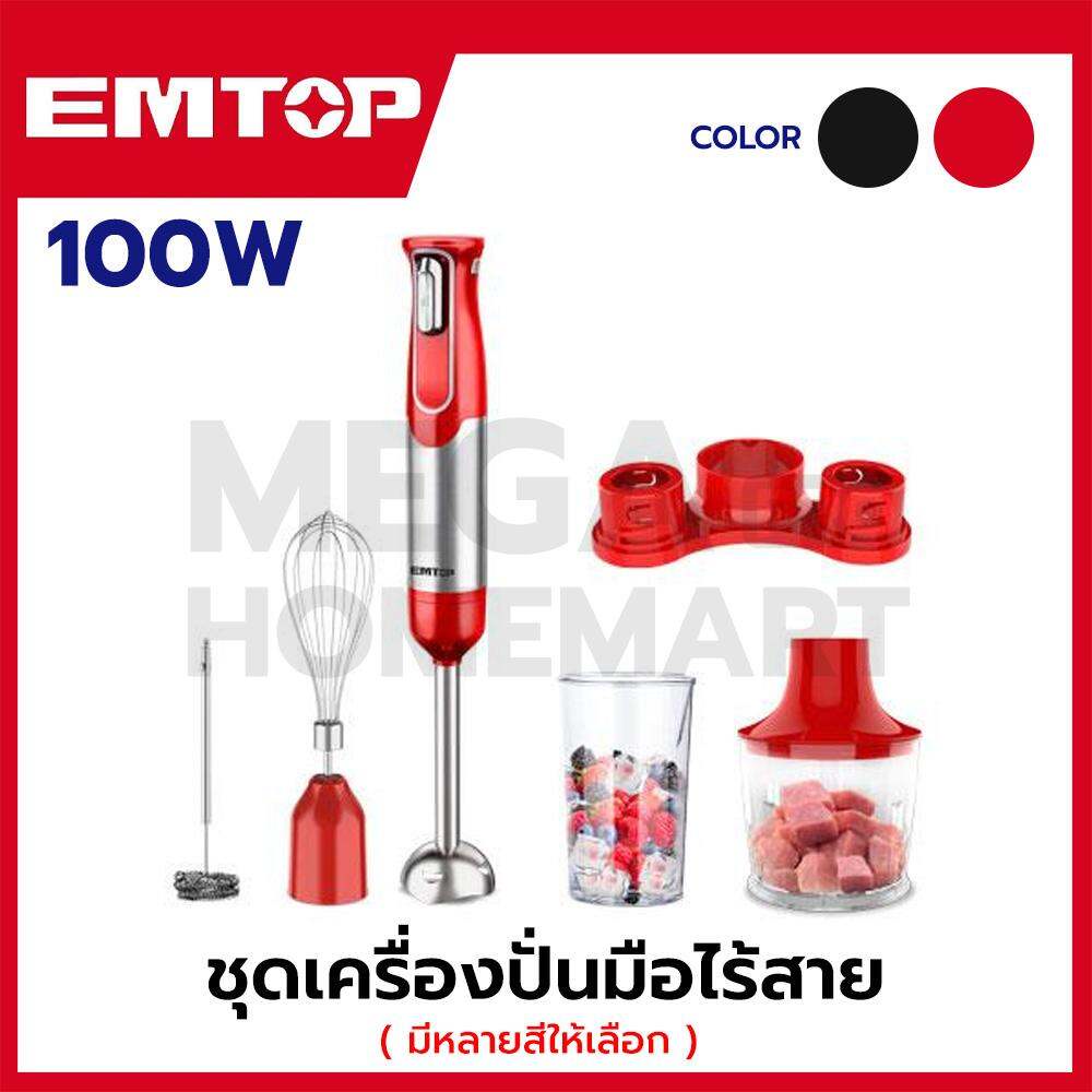 EMTOP ชุดเครื่องปั่นมือไร้สาย รุ่น EFN51001H ( สีแดง ) / EFN51002K ( สีดำ )