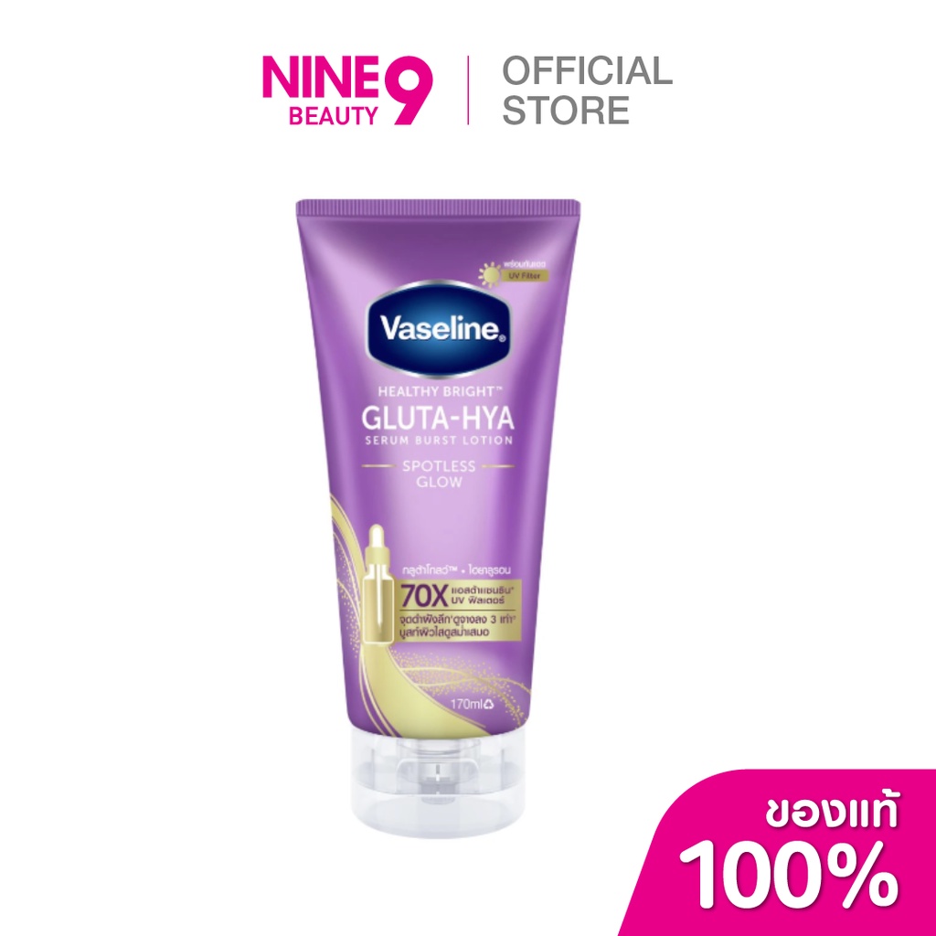 Vaseline Gluta-Hya Serum Lotion Spotless Glow วาสลีน กลูต้า-ไฮยา เซรั่ม เบิสท์โลชั่น สปอตเลส โกลว์ 170/300ml