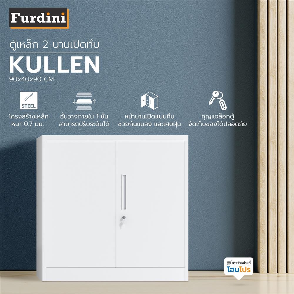 FURDINI ตู้เหล็ก 2 บานเปิดทึบ KULLEN FYD-W003 สีขาว จัดส่งโดย HomePro