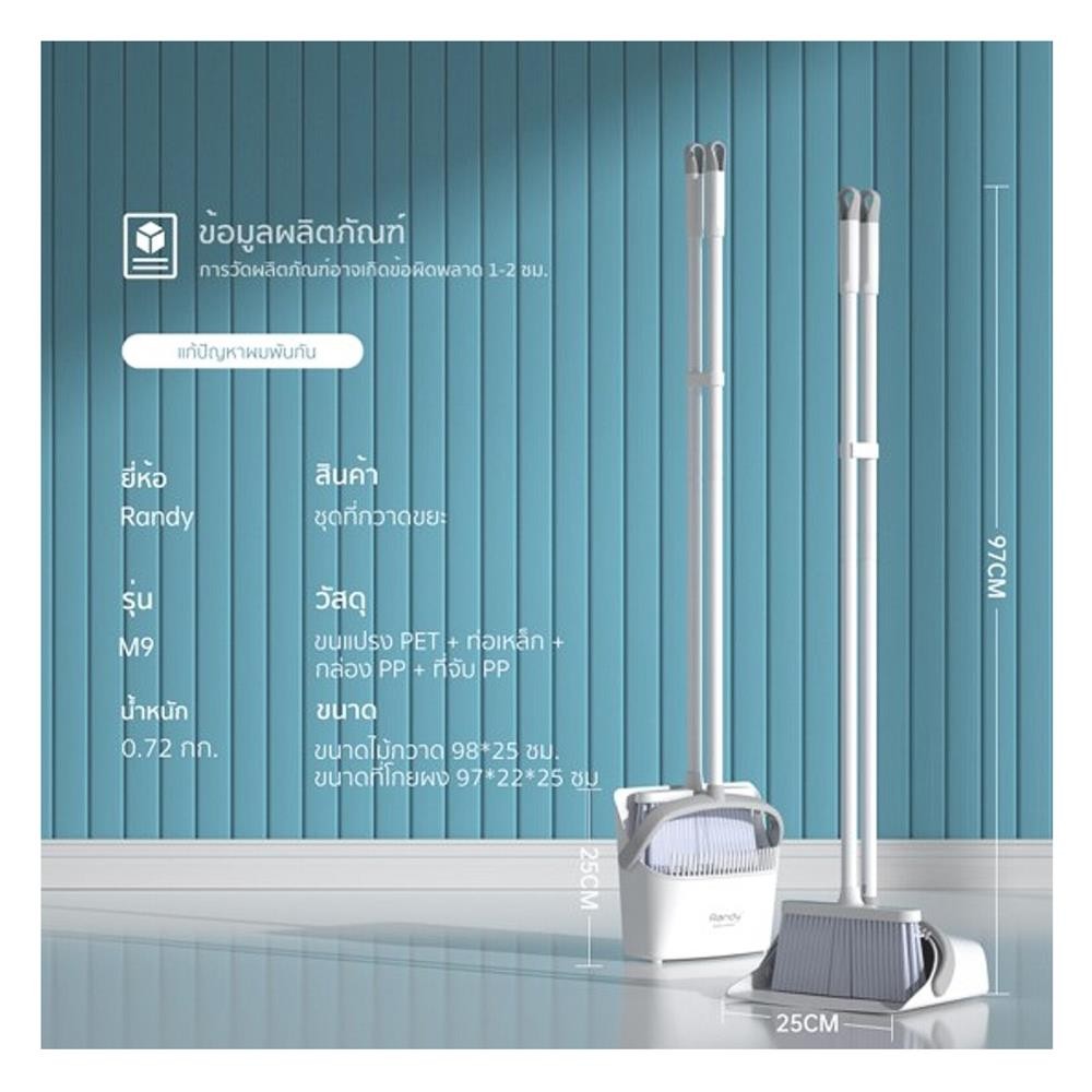 HomePro ชุดไม้กวาดพร้อมที่โกยผงพับได้  M9 สีขาว แบรนด์ RANDY
