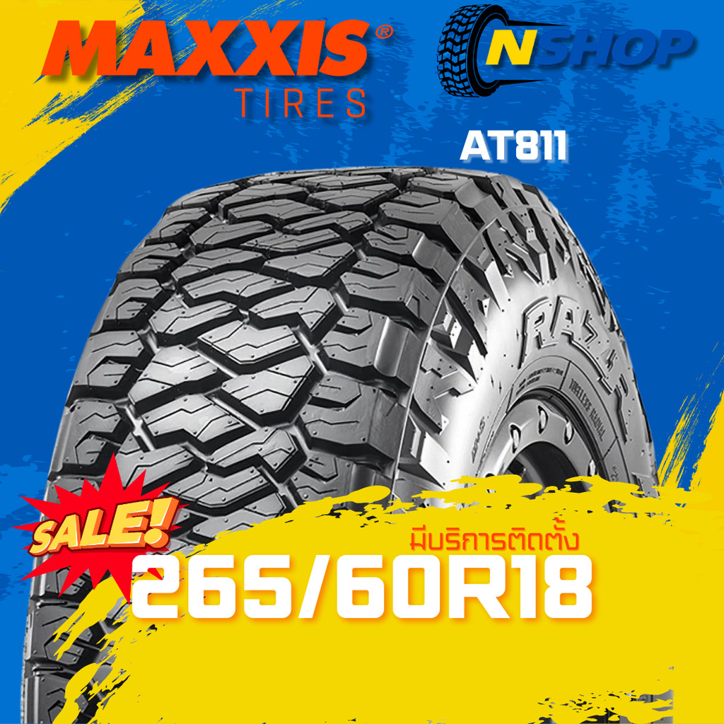 ยาง 265/60R18 MAXXIS AT811  ราคาต่อเส้น  ปี 2025