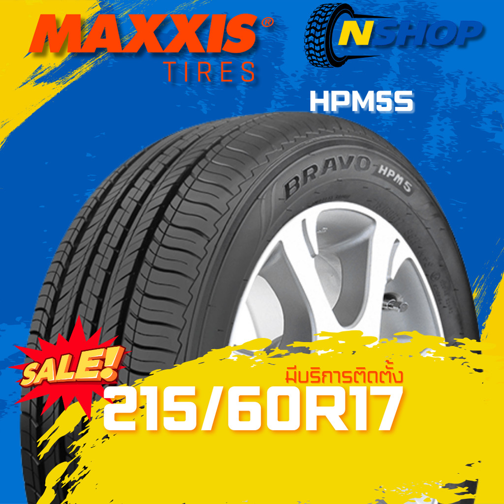 ยาง 215/60R17 MAXXIS HPM5S ราคาต่อเส้น  ปี 2025