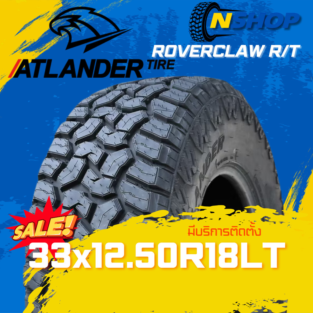 ยาง 33x12.50R18RLT ATLANDER ROVERCLAW R/T ราคาต่อเส้น  ปี 2025