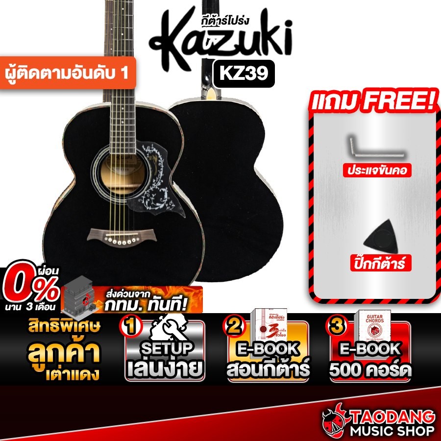 Kazuki KZ-39 สี Black กีต้าร์โปร่ง Kazuki KZ39 Acoustic Guitar - เต่าแดง