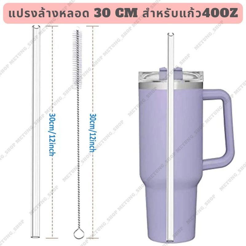 งานดี แปรงล้างหลอด 1 ชิ้นยาว 30 cm เหมาะกับแก้ว 40oz ด้ามสแตนเลส304