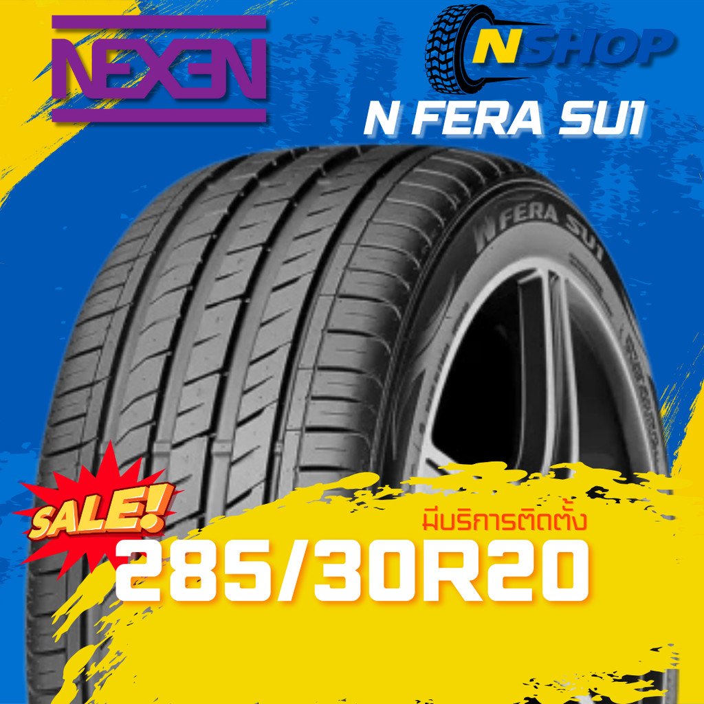 ยาง 285/30R20 NEXEN N FERA SU1 ราคาต่อเส้น  ปี 2025