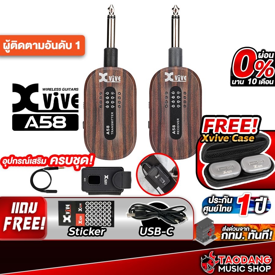 Xvive A58 สี Rosewood ไวเลสซิสเทม Xvive Wireless System - เต่าแดง
