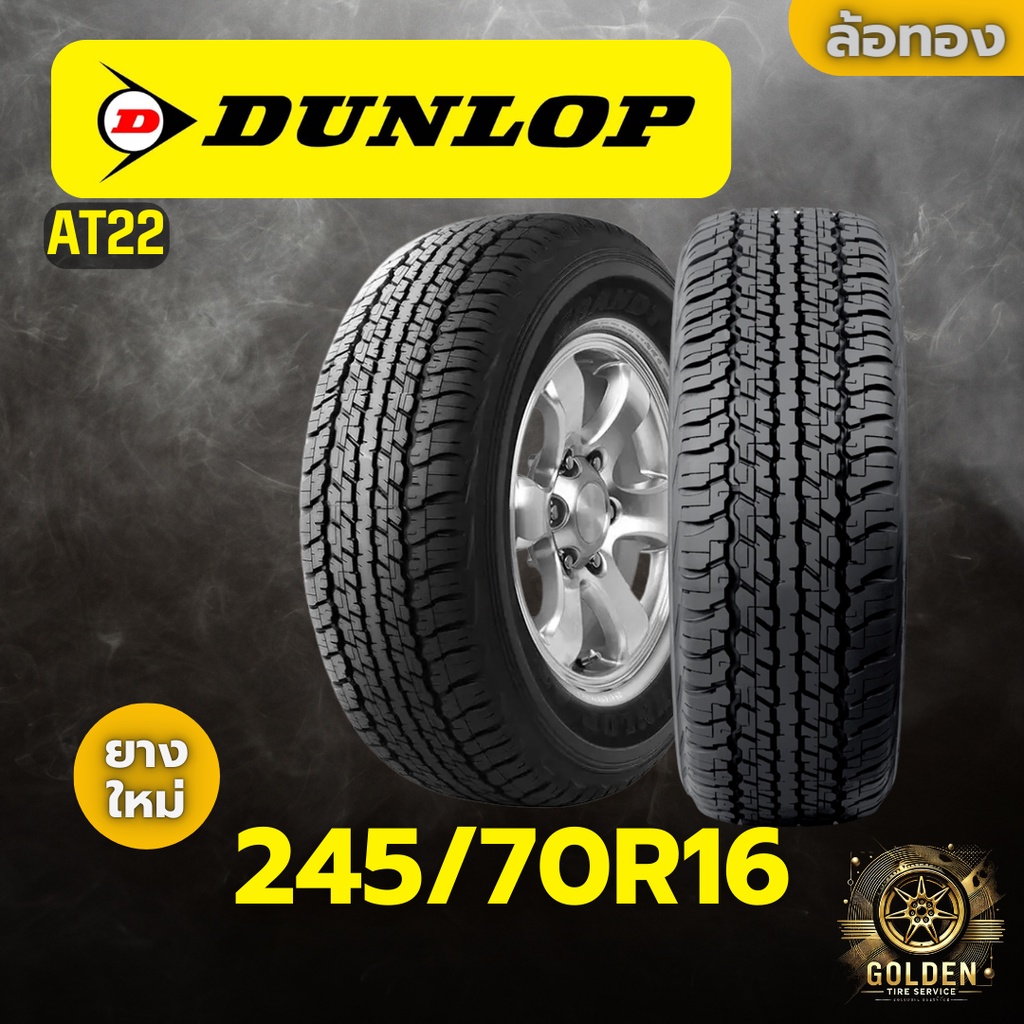 ยางรถยนต์ DUNLOP AT22 245/70R16 ยางใหม่ 1 เส้น