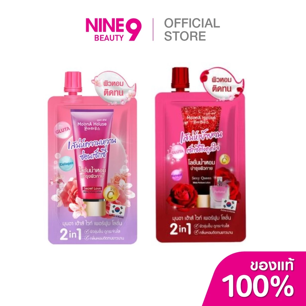 MoonA House White Perfume Lotion มุนอาเฮ้าส์ ไวท์ โลชั่นน้ำหอม 40g